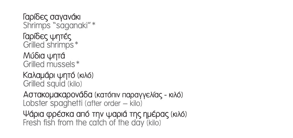 Εστιατόριο Δελφίνι στη Σίφνο - Θαλασσινά